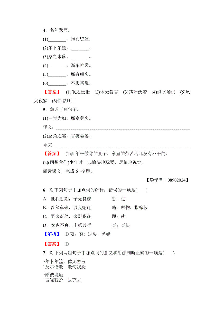 2018版高中语文苏教版必修4训练：第3单元 氓 WORD版含解析.doc_第2页