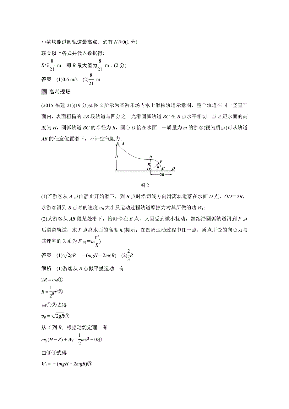 四川省某重点中学2016届高三物理考点精讲 考点12　平抛与圆周运动组合问题的综合分析 WORD版含解析.doc_第2页