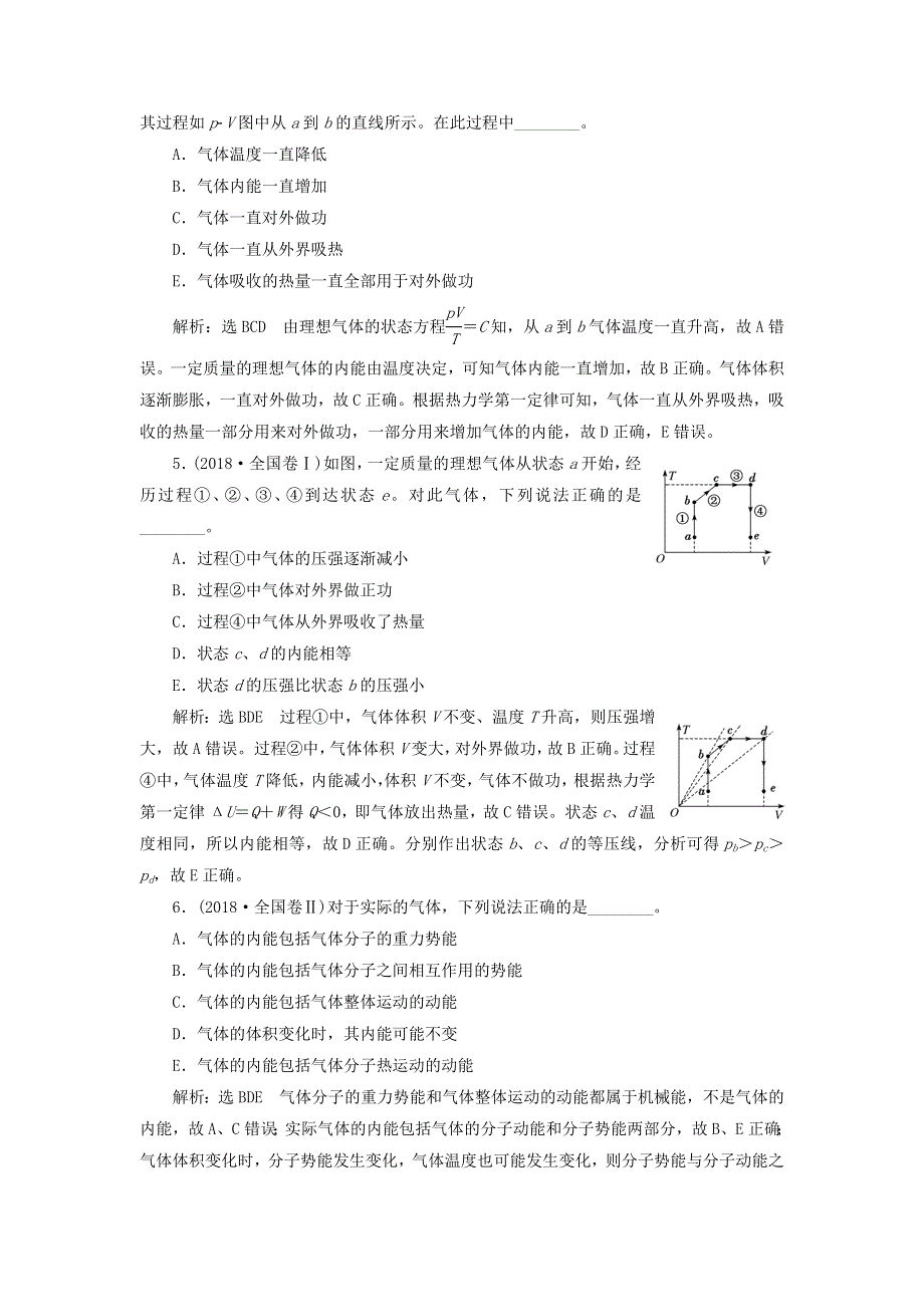 2020年高考物理二轮复习 专题七 第一讲 分子动理论 气体及热力学定律——课前自测诊断卷（含解析）.doc_第2页