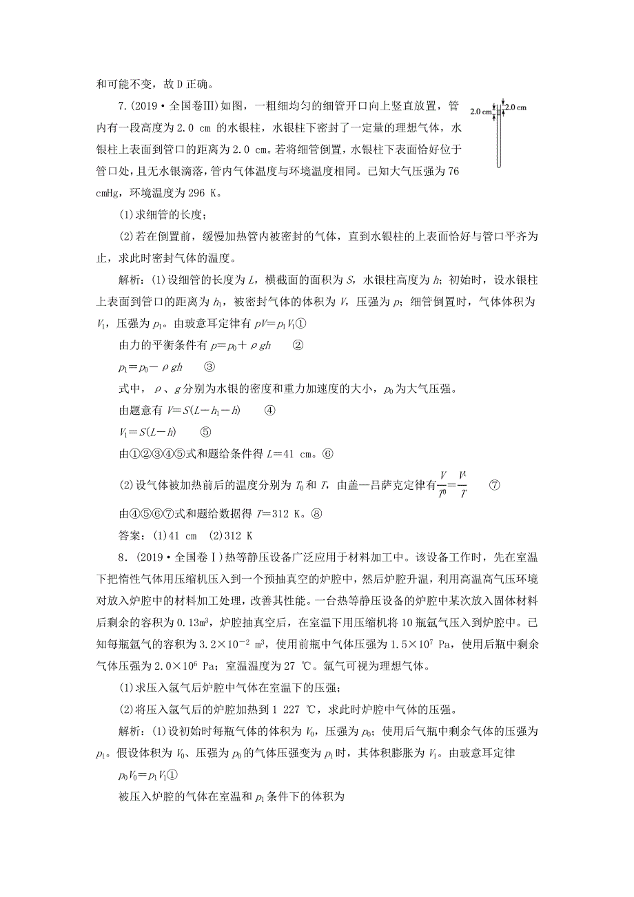 2020年高考物理二轮复习 专题七 第一讲 分子动理论 气体及热力学定律——课前自测诊断卷（含解析）.doc_第3页