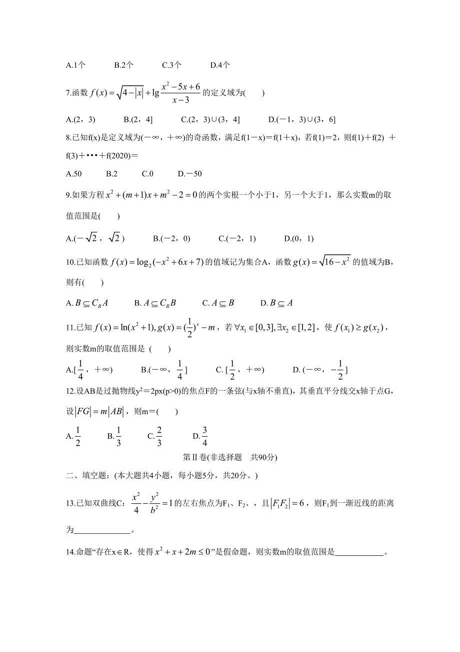 《发布》江西省南昌市三校（一中、十中、铁一中）2018-2019学年高二下学期期末联考 数学（文科） WORD版含答案BYCHUN.doc_第2页