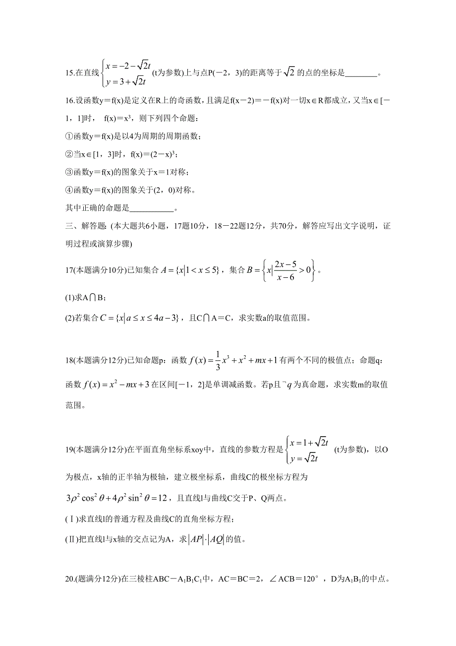 《发布》江西省南昌市三校（一中、十中、铁一中）2018-2019学年高二下学期期末联考 数学（文科） WORD版含答案BYCHUN.doc_第3页