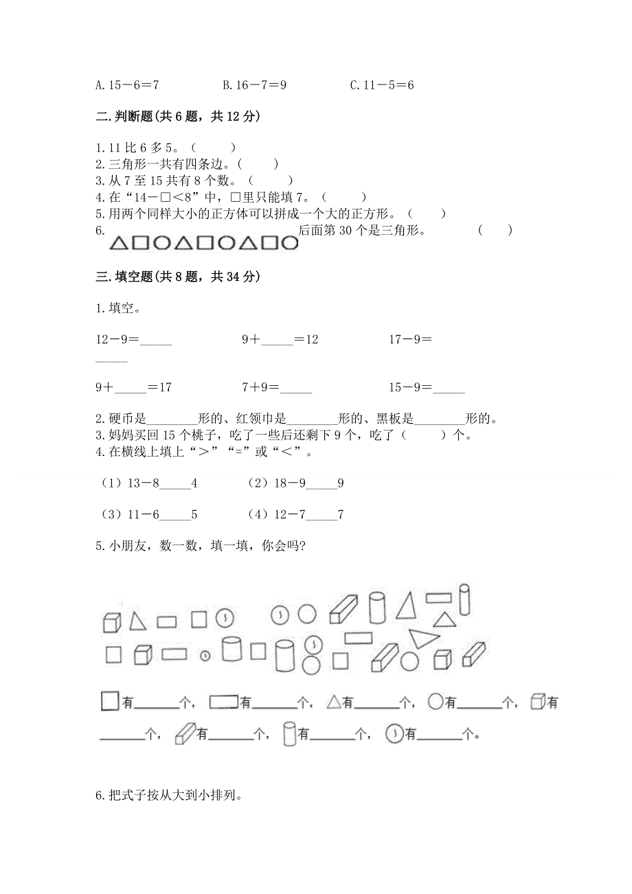 人教版小学一年级下册数学 期中测试卷【真题汇编】.docx_第2页