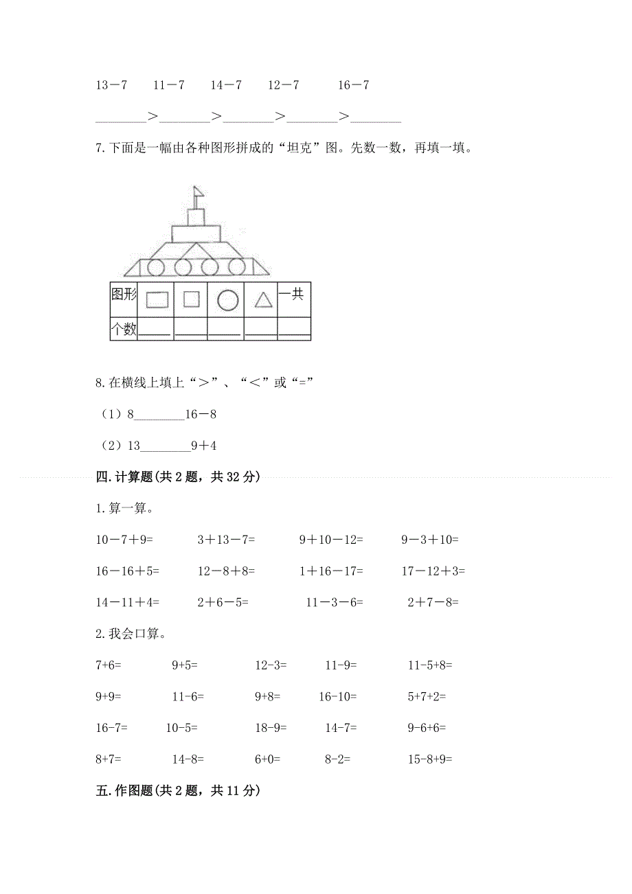 人教版小学一年级下册数学 期中测试卷【真题汇编】.docx_第3页