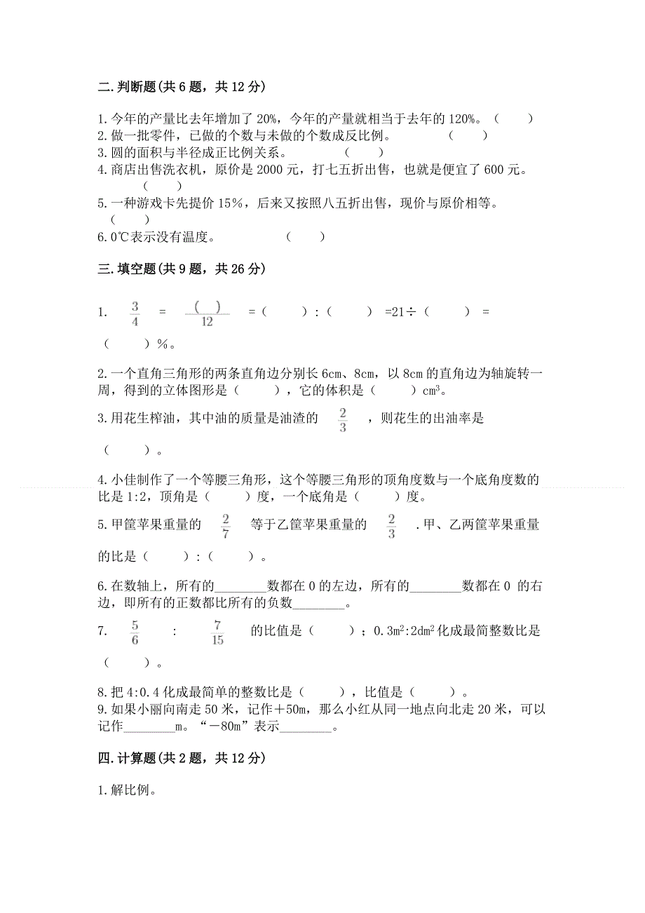 冀教版数学六年级下学期期末质量监测试题附参考答案（精练）.docx_第2页