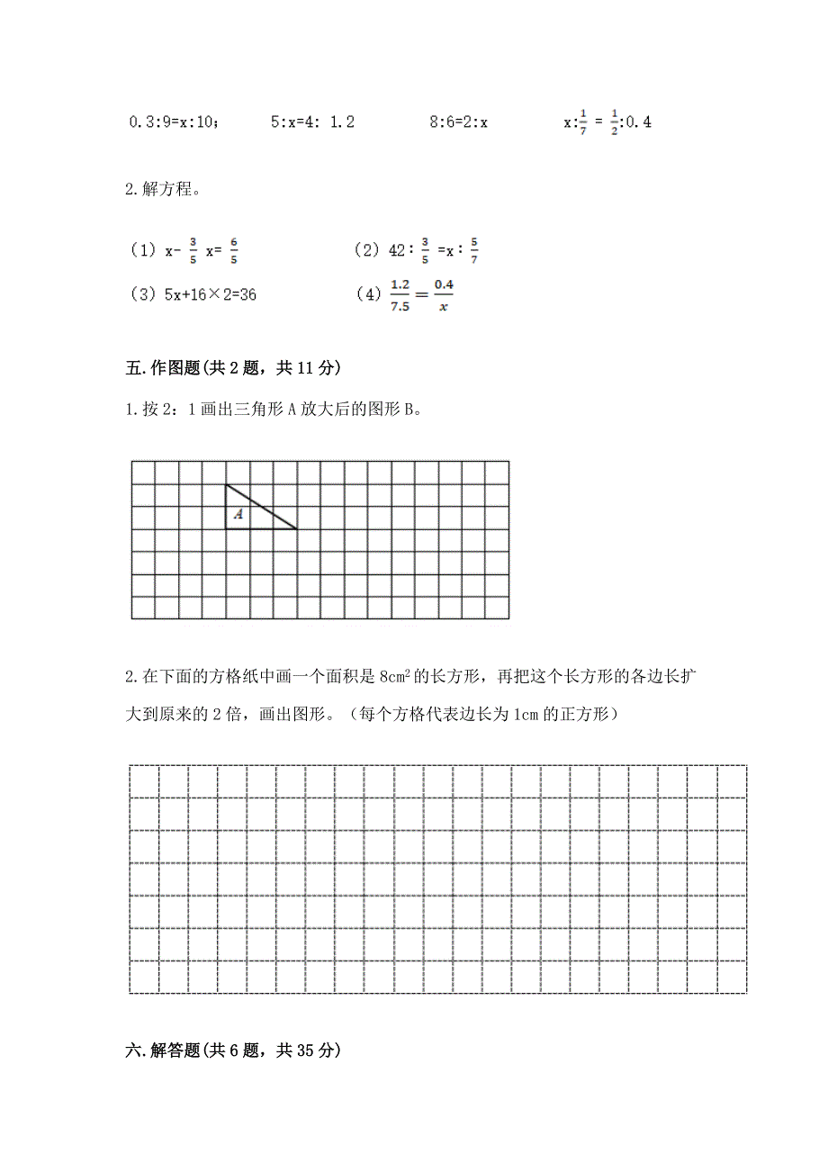 冀教版数学六年级下学期期末质量监测试题附参考答案（精练）.docx_第3页