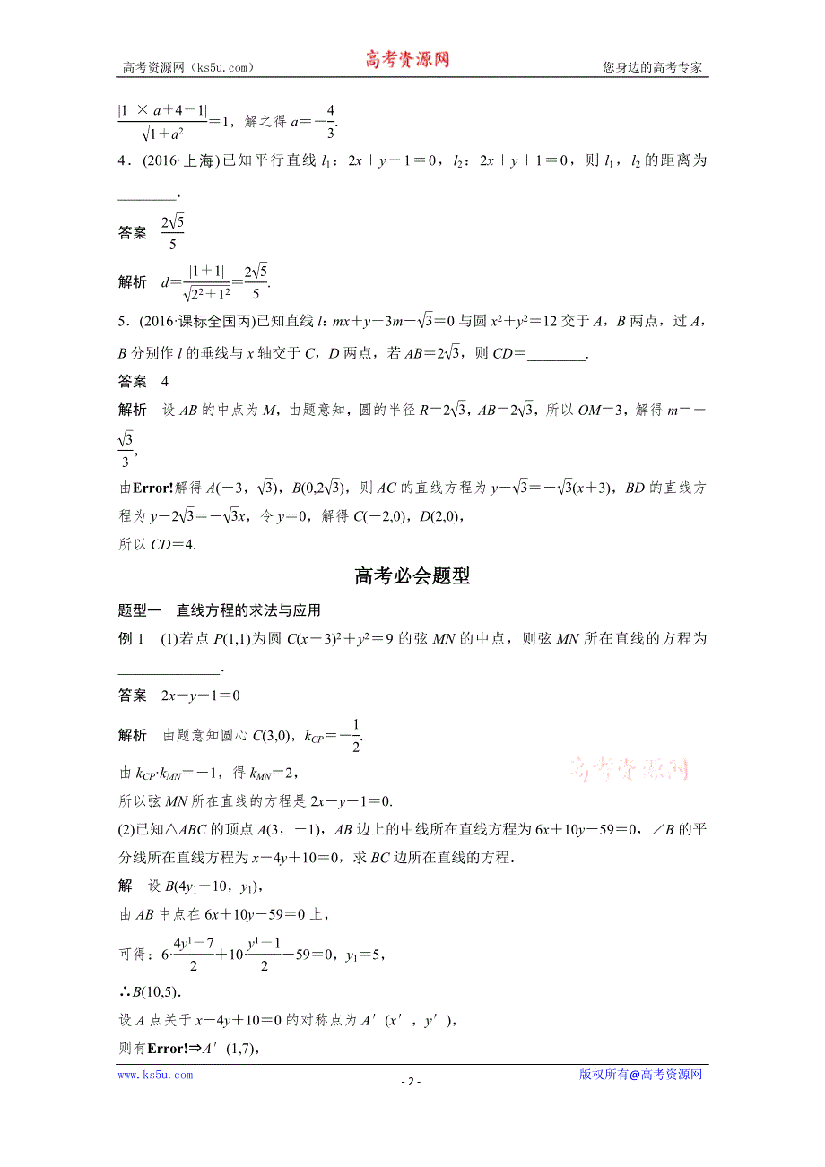 《新步步高》2017版高考数学江苏（文）考前三个月配套文档 专题7　解析几何 第26练 WORD版含答案.docx_第2页