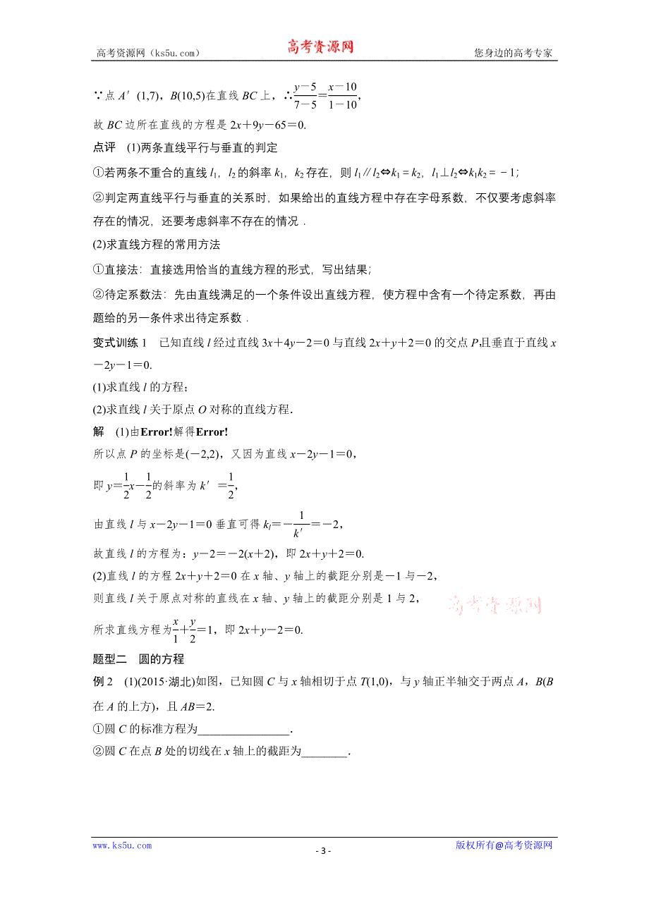 《新步步高》2017版高考数学江苏（文）考前三个月配套文档 专题7　解析几何 第26练 WORD版含答案.docx_第3页