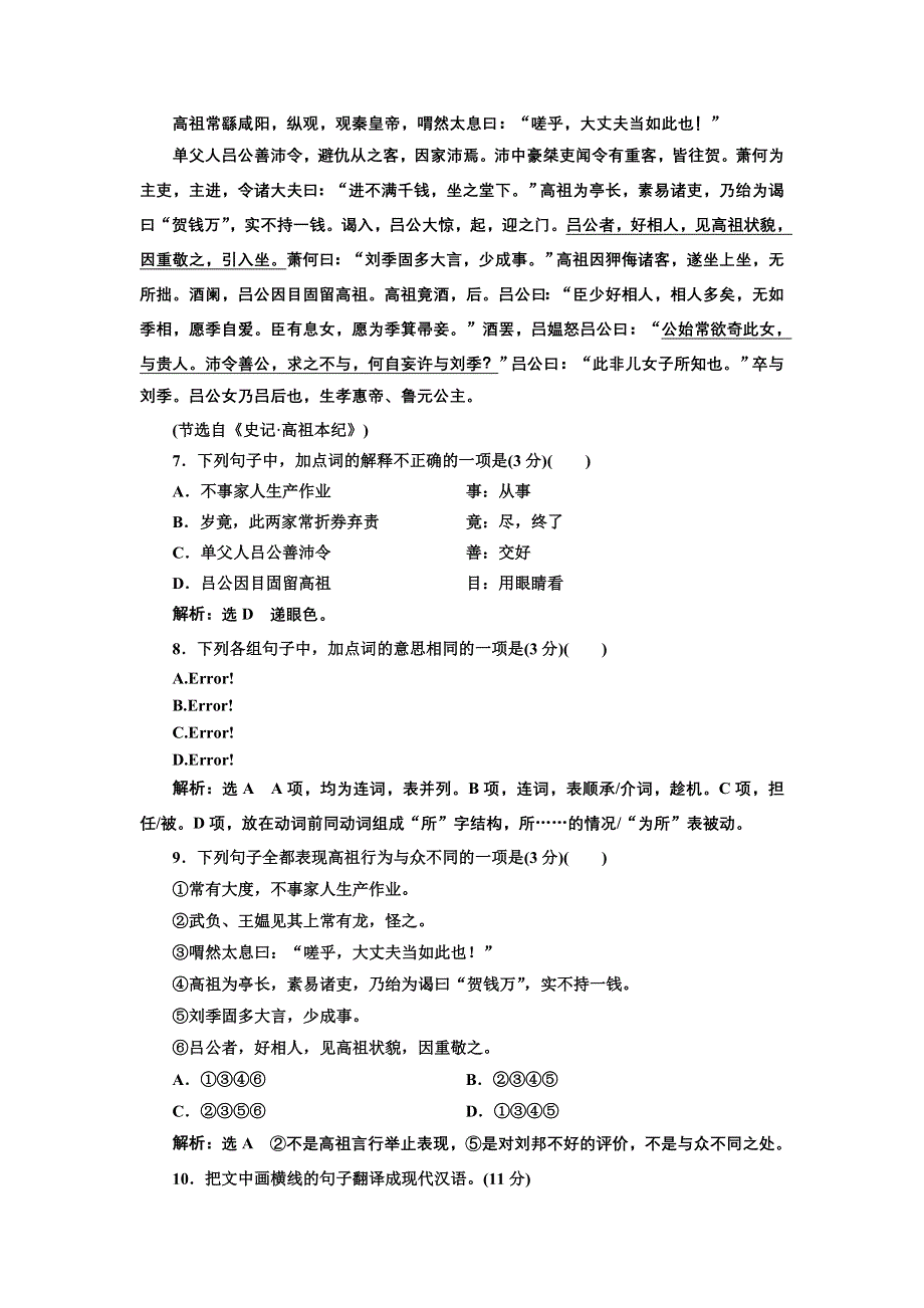 2016-2017学年高中语文人教版必修1课时跟踪检测（六） 鸿门宴 WORD版含解析.doc_第3页