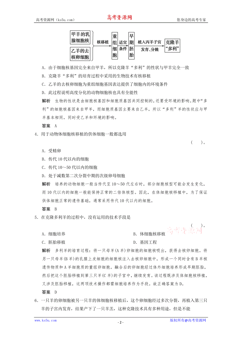 2013年高中生物（人教版）同步习题：2-2-1动物细胞培养和核移植技术 规范训练（选修3） WORD版含答案.doc_第2页