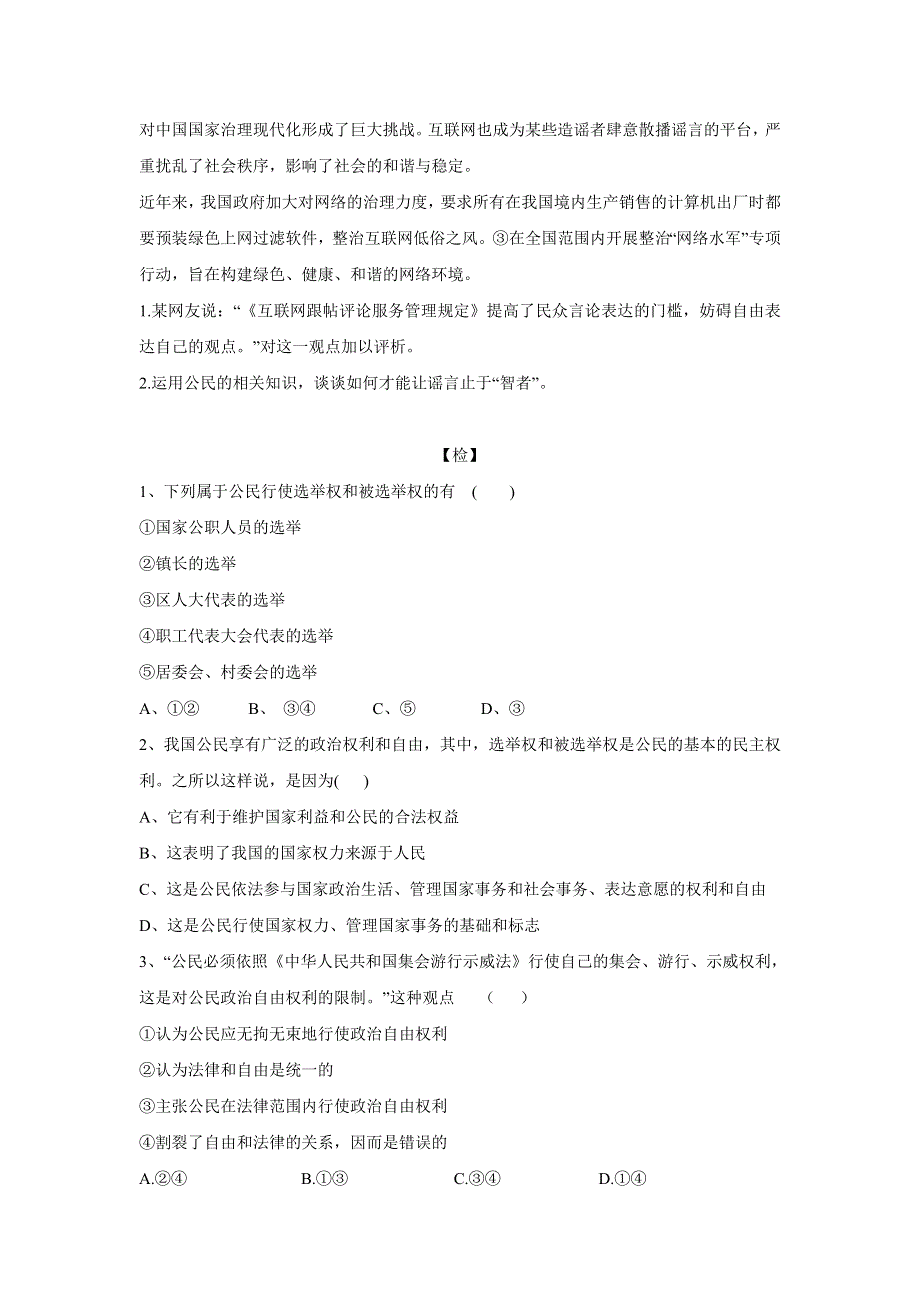 人教版高中政治必修二 学案21：1-2 政治权利与义务：参与政治生活的基础 WORD版含解析.doc_第2页