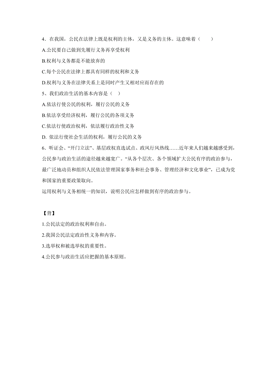 人教版高中政治必修二 学案21：1-2 政治权利与义务：参与政治生活的基础 WORD版含解析.doc_第3页