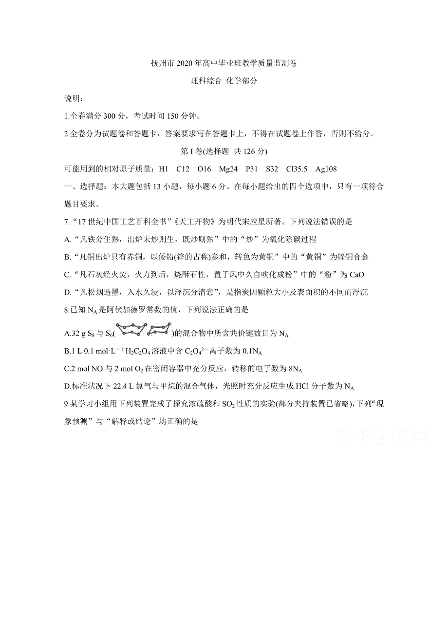 《发布》江西省吉安、抚州、赣州市2020届高三一模试题 化学 WORD版含答案BYCHUN.doc_第1页