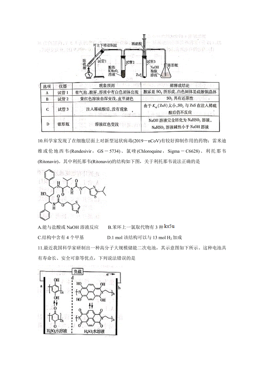 《发布》江西省吉安、抚州、赣州市2020届高三一模试题 化学 WORD版含答案BYCHUN.doc_第2页