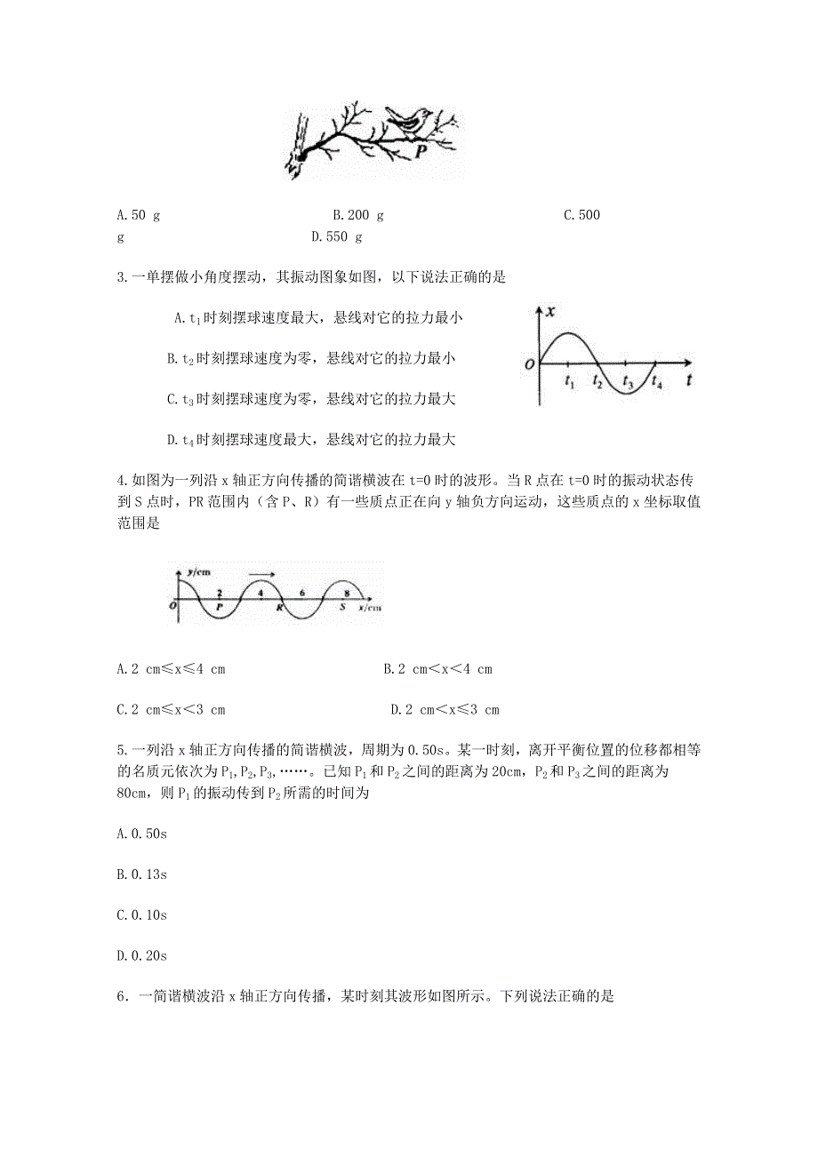 2012届高三物理第二轮专题练习之振动和波(新人教).doc_第2页