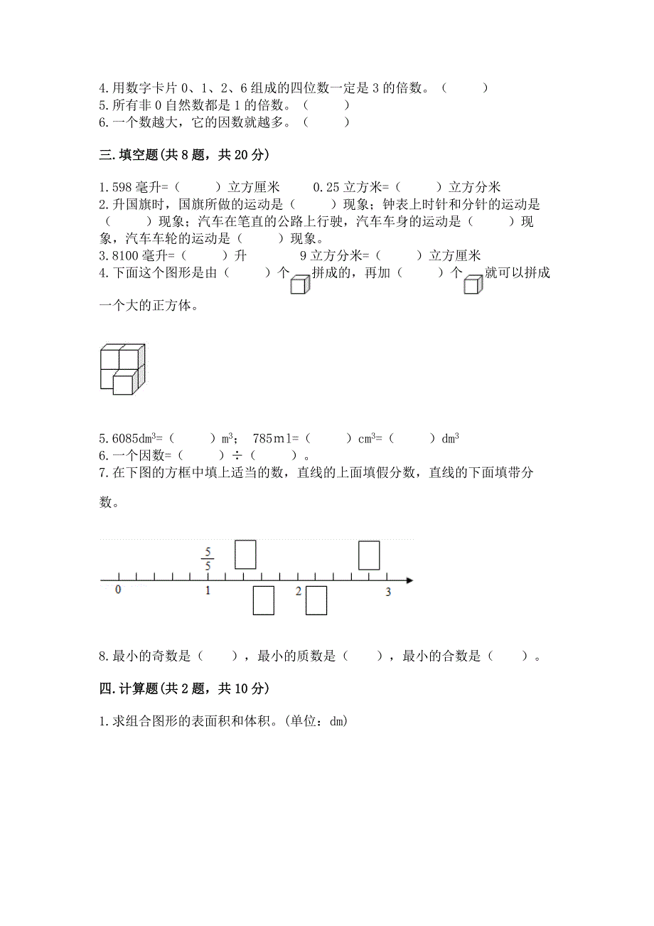 人教版五年级下册数学期末测试卷【最新】.docx_第2页