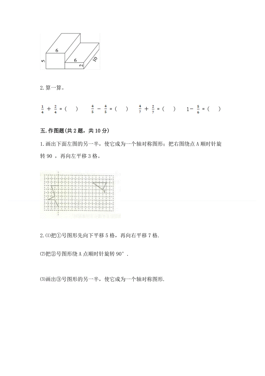 人教版五年级下册数学期末测试卷【最新】.docx_第3页