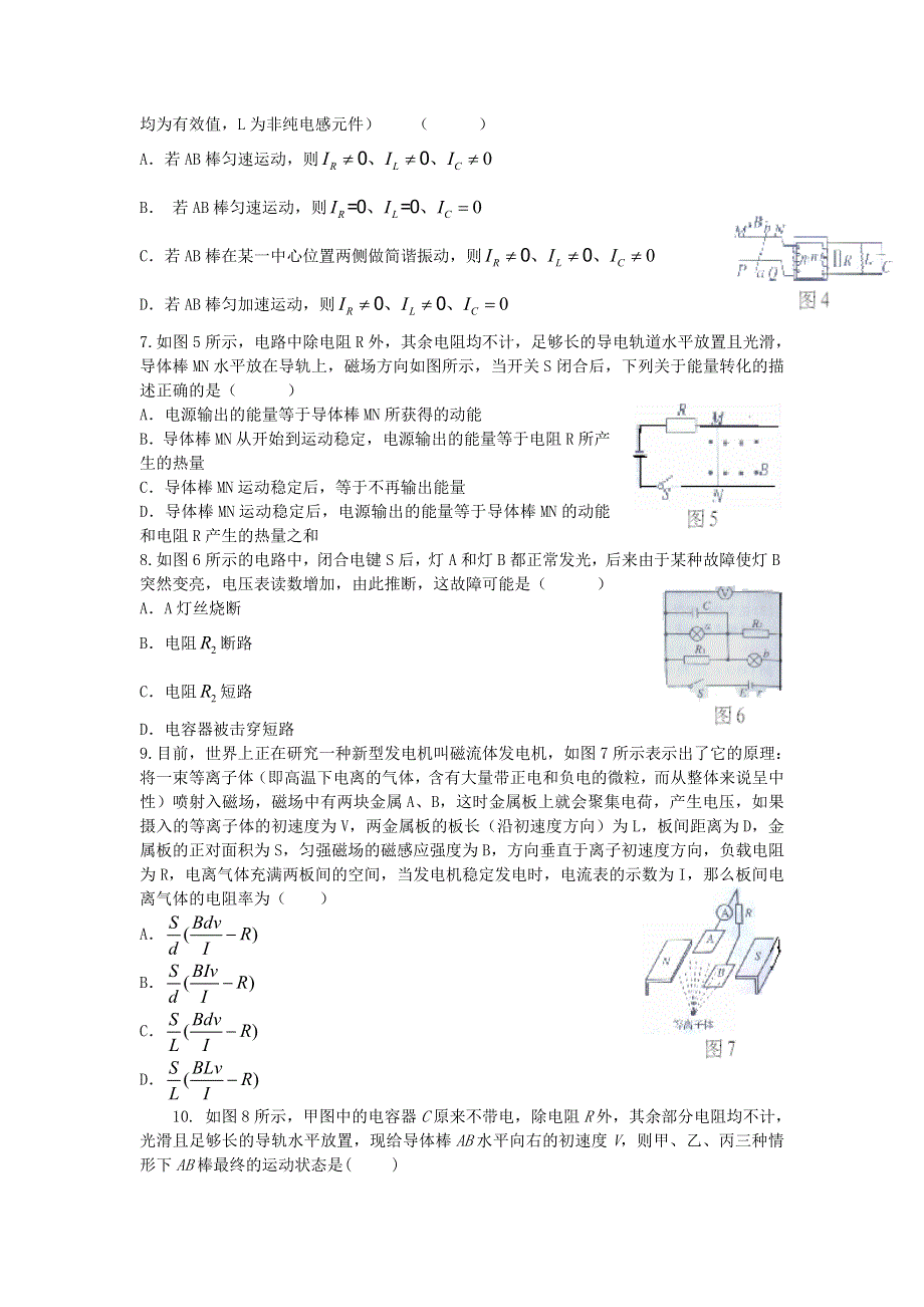 2012届高三物理第一轮复习考点综合演练：电磁“路”（人教版）.doc_第2页