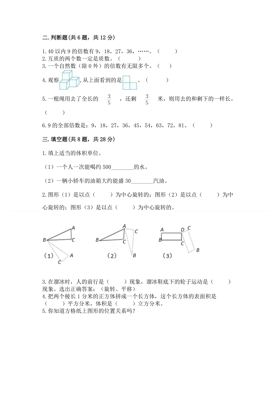 人教版五年级下册数学期末测试卷【模拟题】.docx_第2页