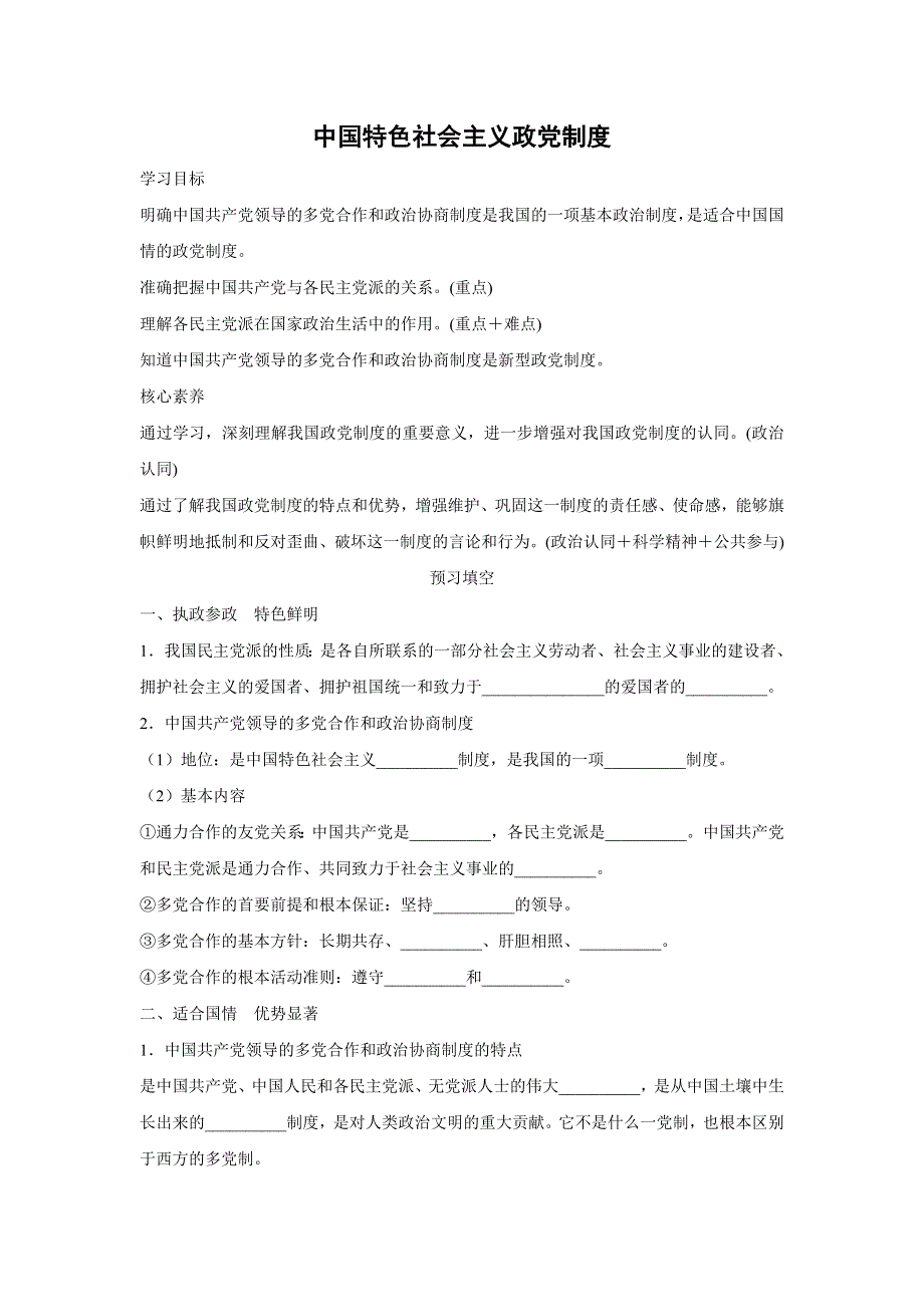 人教版高中政治必修二 学案1：7-1 中国特色社会主义政党制度 WORD版含解析.doc_第1页