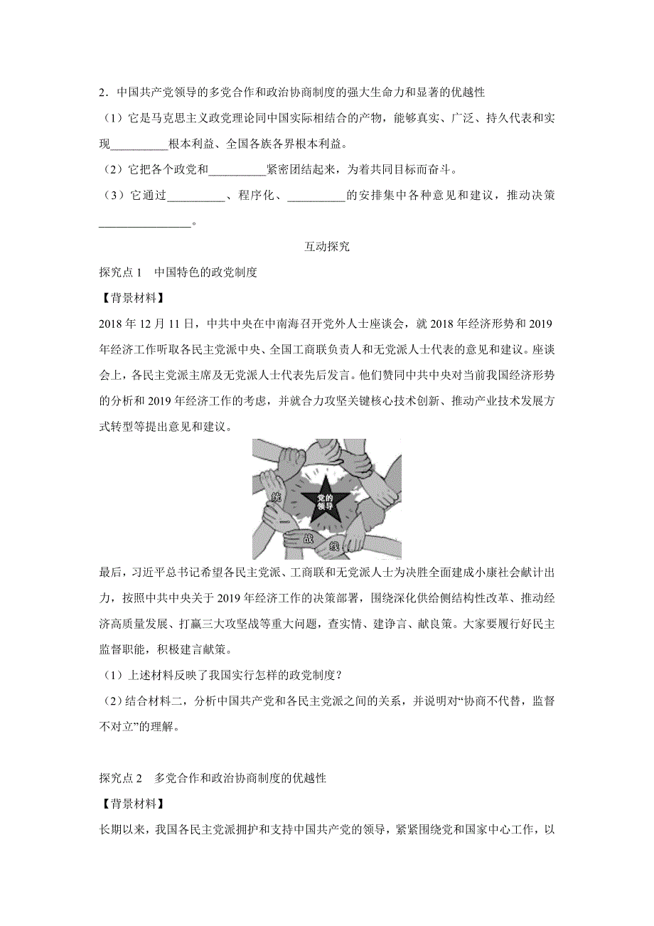 人教版高中政治必修二 学案1：7-1 中国特色社会主义政党制度 WORD版含解析.doc_第2页