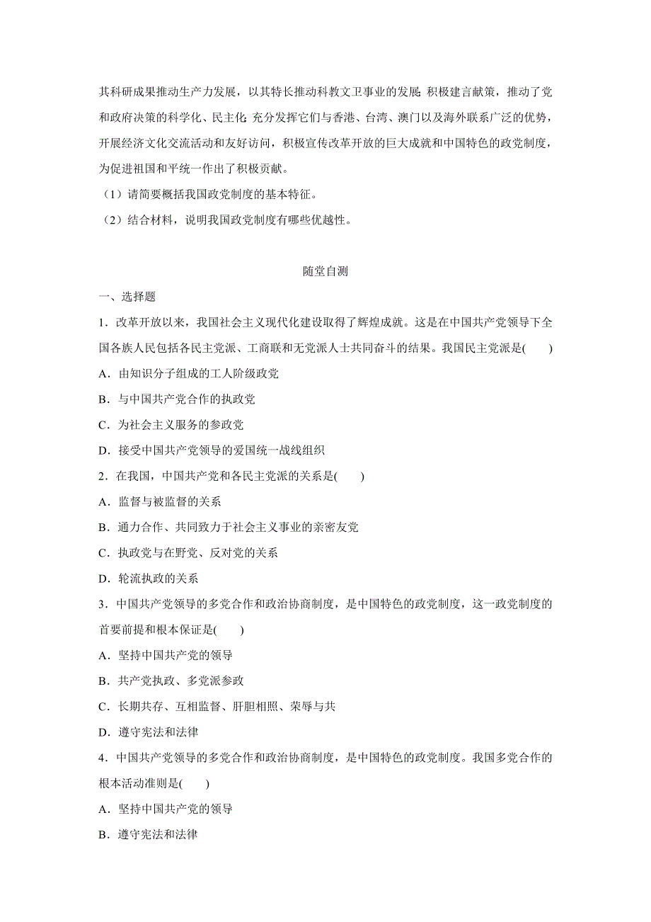 人教版高中政治必修二 学案1：7-1 中国特色社会主义政党制度 WORD版含解析.doc_第3页