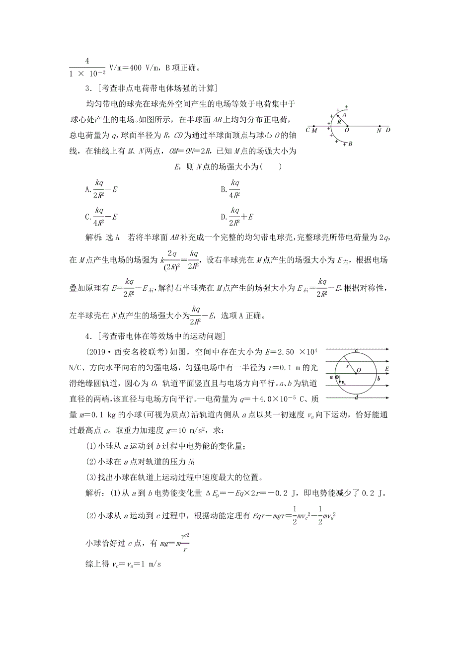 2020年高考物理二轮复习 专题三 第一讲 电场与磁场的基本性质——课前自测诊断卷（含解析）.doc_第2页