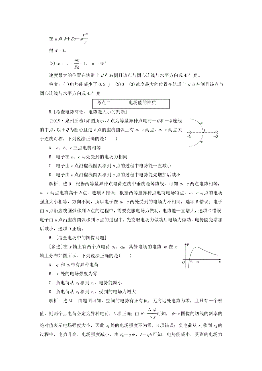 2020年高考物理二轮复习 专题三 第一讲 电场与磁场的基本性质——课前自测诊断卷（含解析）.doc_第3页