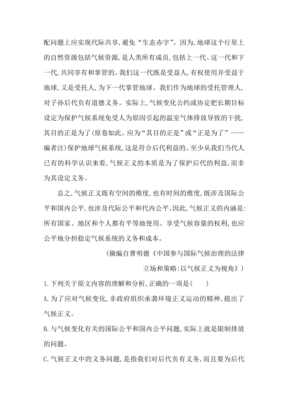 2018版高中语文苏教版必修三试题：专题1 简笔与繁笔 WORD版含答案.doc_第2页