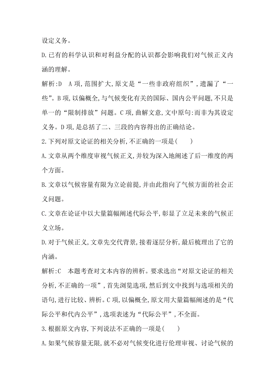 2018版高中语文苏教版必修三试题：专题1 简笔与繁笔 WORD版含答案.doc_第3页