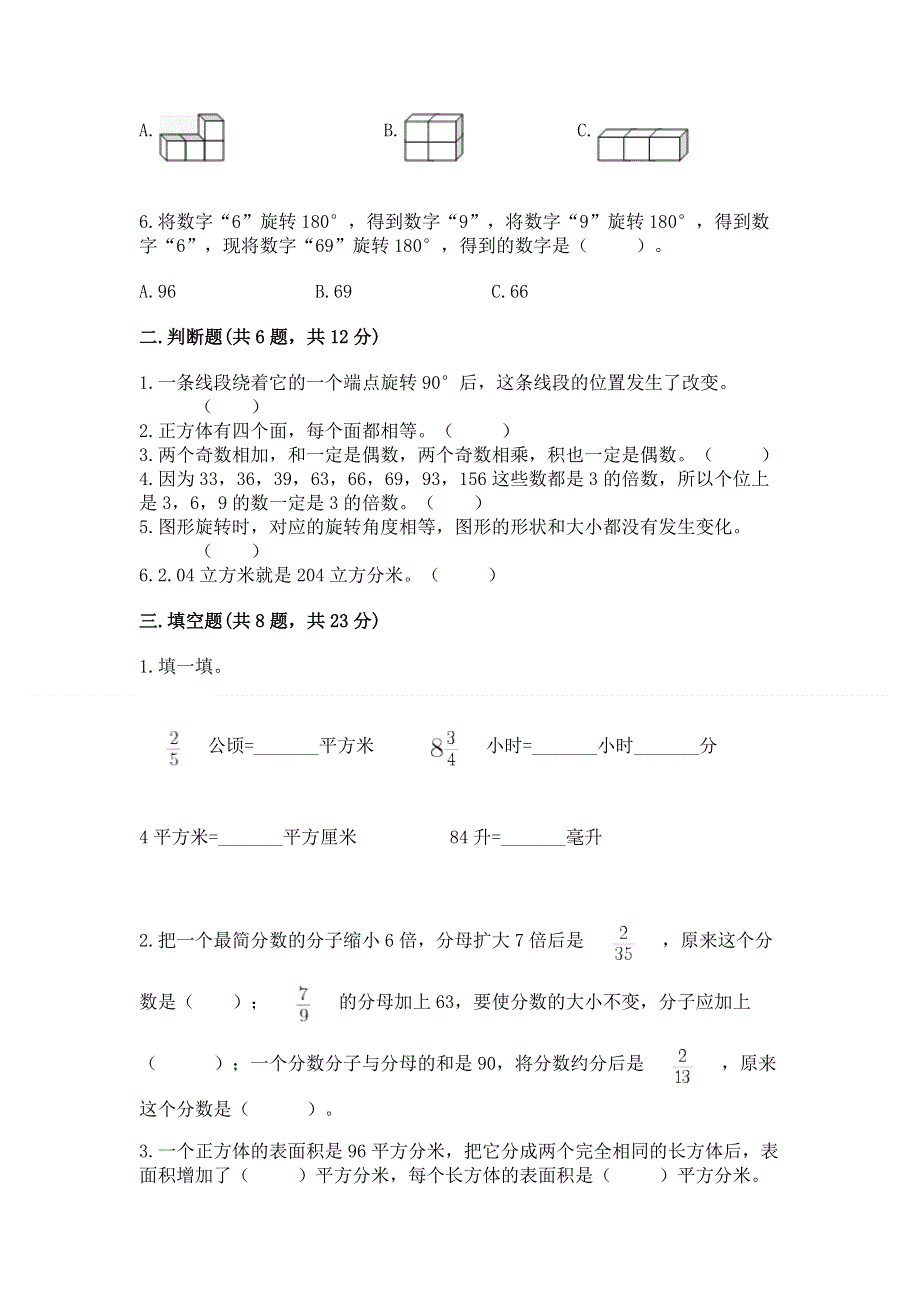 人教版五年级下册数学期末测试卷【能力提升】.docx_第2页