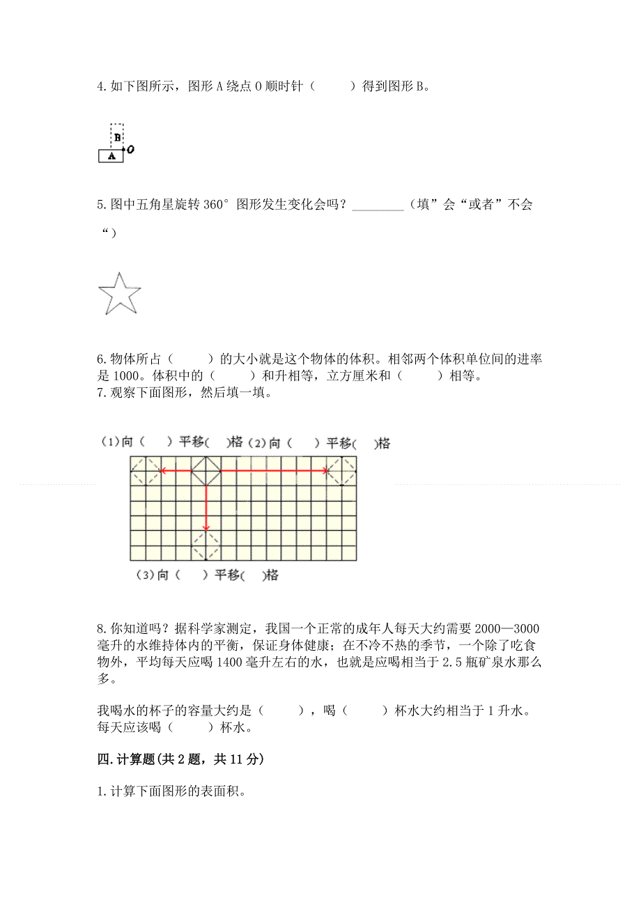 人教版五年级下册数学期末测试卷【能力提升】.docx_第3页