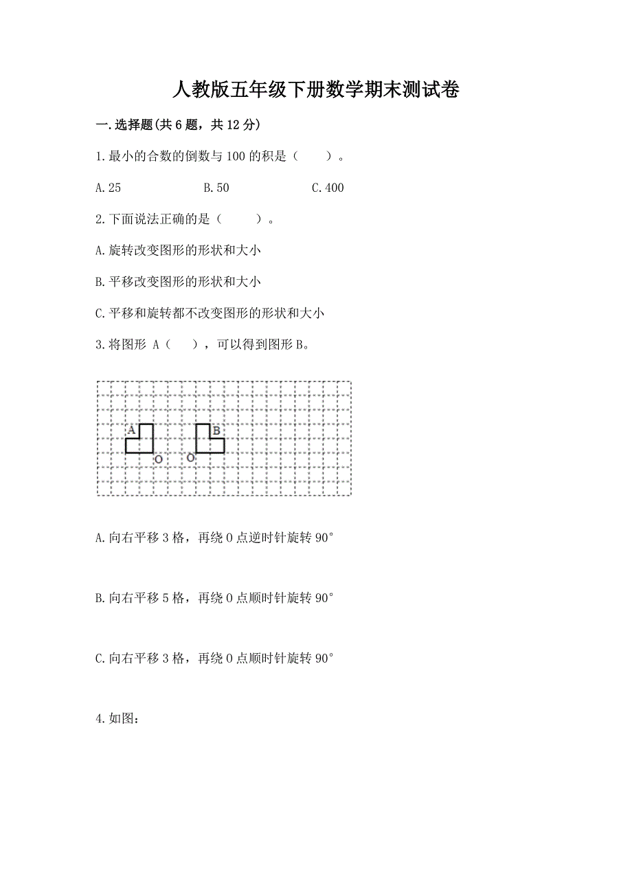 人教版五年级下册数学期末测试卷【必考】.docx_第1页