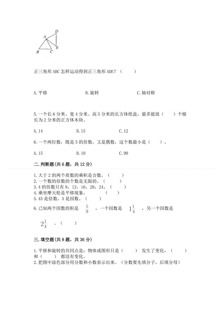 人教版五年级下册数学期末测试卷【必考】.docx_第2页