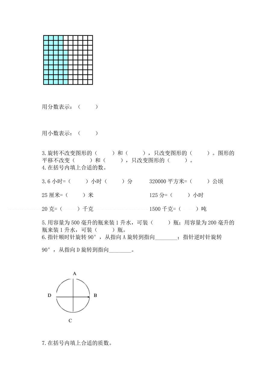 人教版五年级下册数学期末测试卷【必考】.docx_第3页