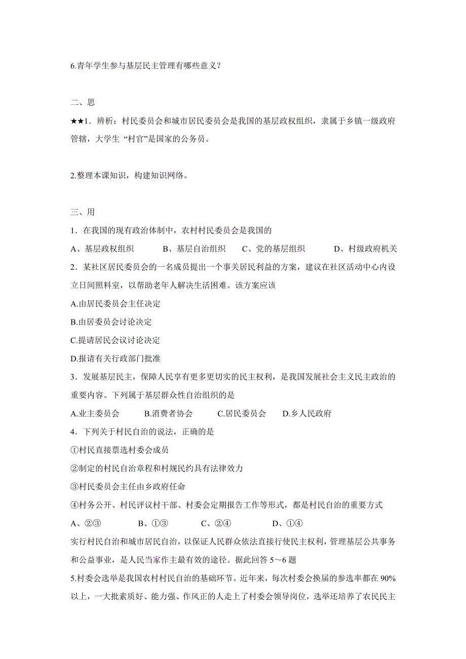 人教版高中政治必修二 学案19：2-3 民主管理：共创幸福生活 WORD版含解析.doc_第2页