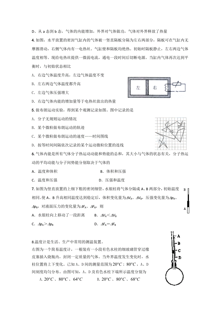 2012届高三物理第二轮专题练习之热学(新人教).doc_第2页