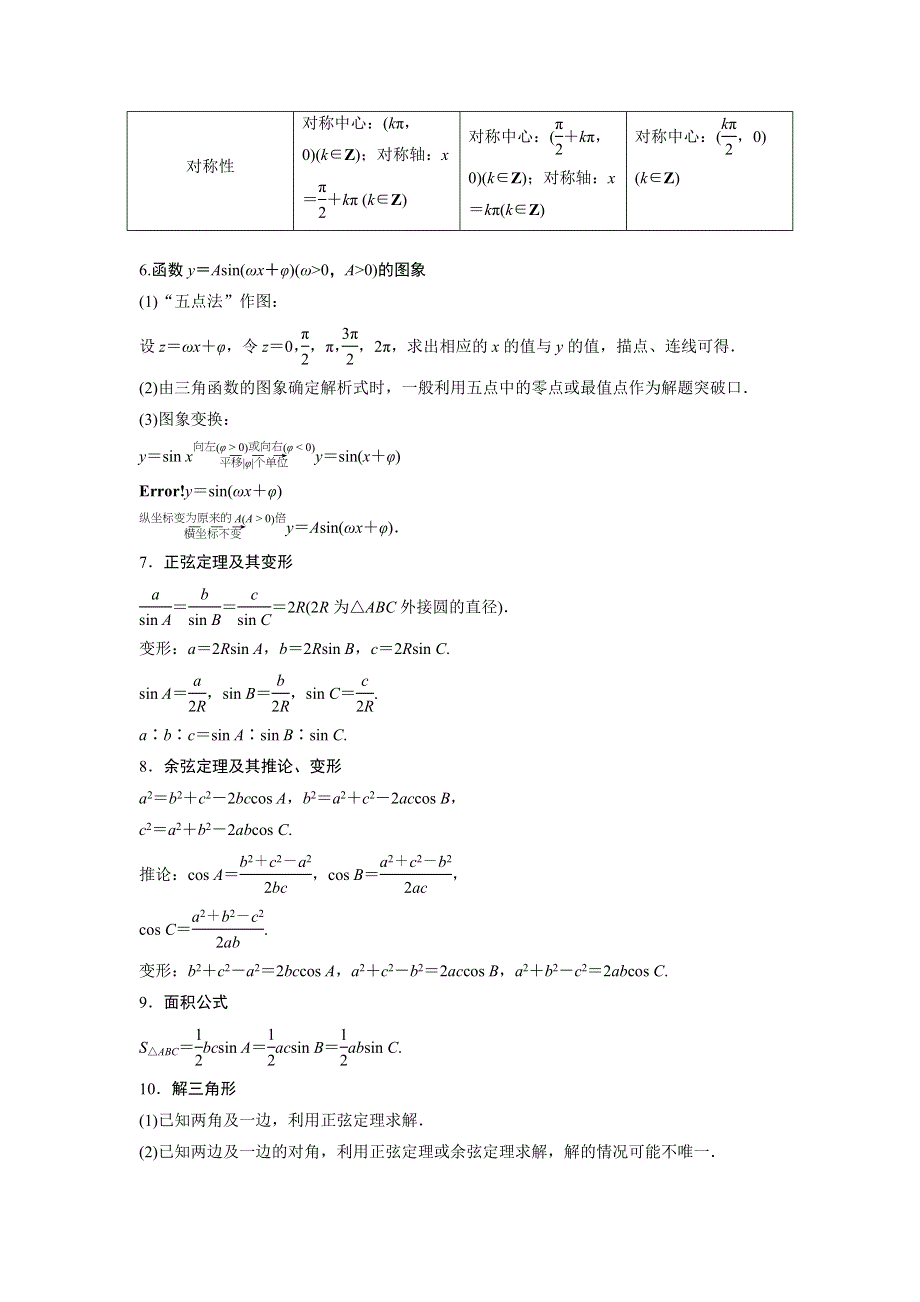 《新步步高》2017版高考数学江苏（理）考前三个月考前抢分必做 考前回扣3 WORD版含解析.docx_第2页