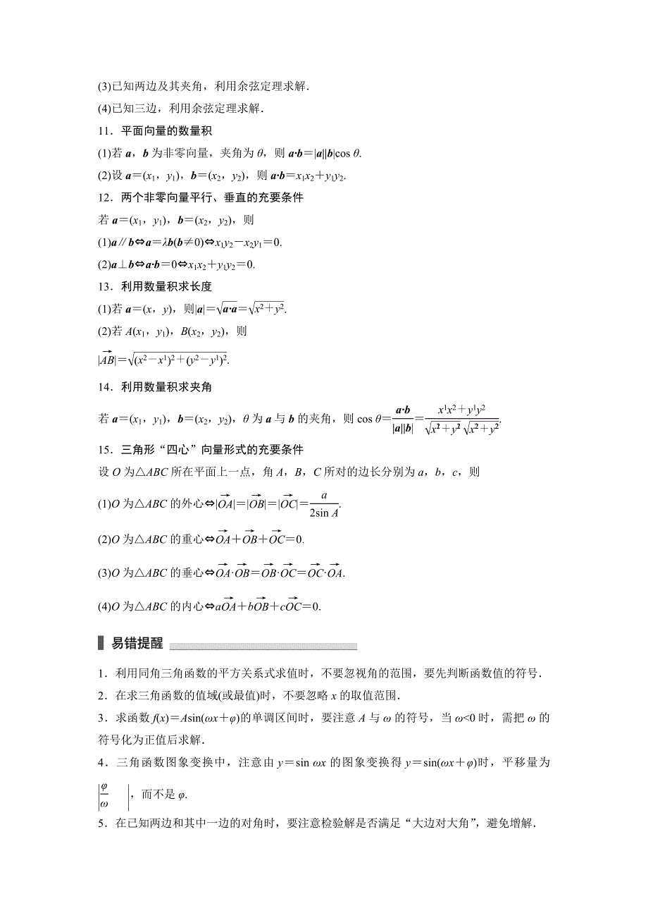 《新步步高》2017版高考数学江苏（理）考前三个月考前抢分必做 考前回扣3 WORD版含解析.docx_第3页