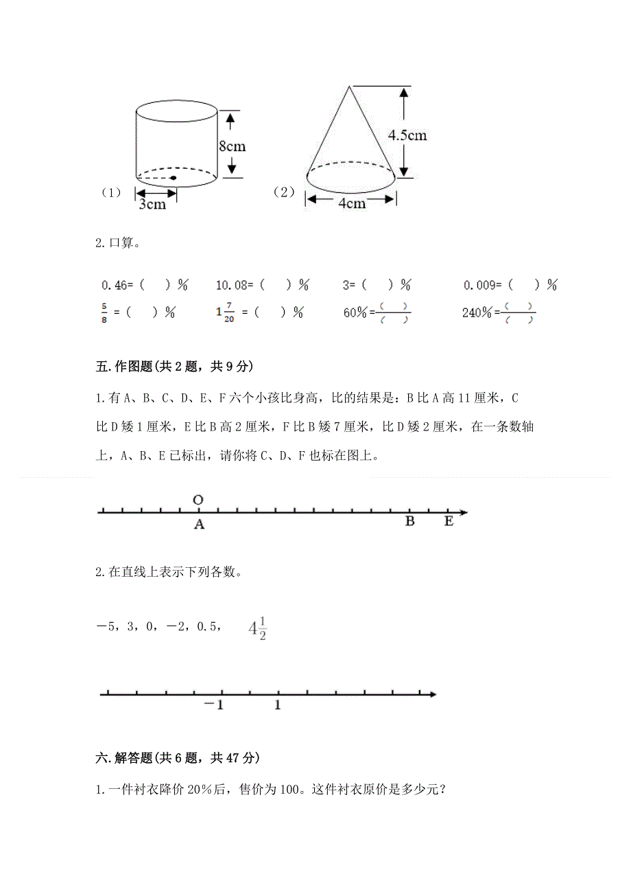 冀教版数学六年级下学期期末质量监测试题附解析答案.docx_第3页