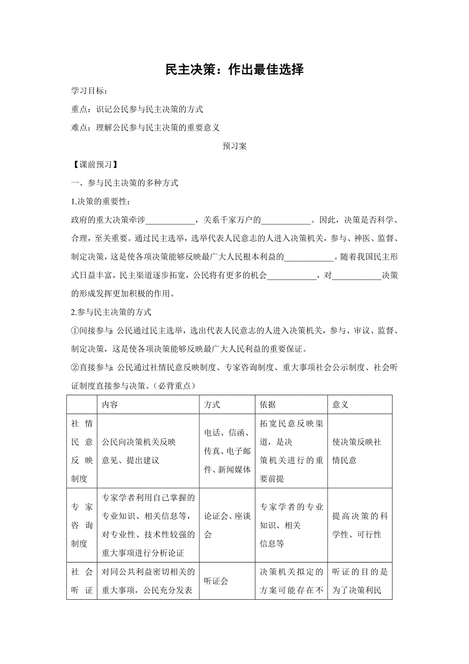 人教版高中政治必修二 学案21：2-2 民主决策：作出最佳选择 WORD版含解析.doc_第1页