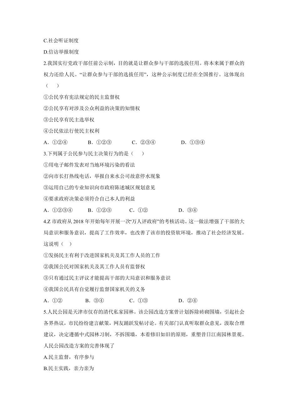 人教版高中政治必修二 学案21：2-2 民主决策：作出最佳选择 WORD版含解析.doc_第3页