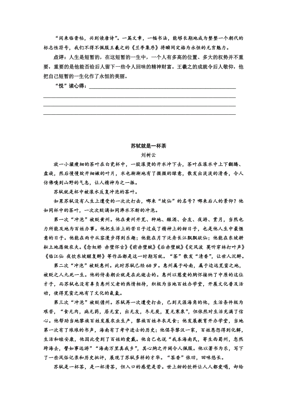 2016-2017学年高中语文人教版必修2单元主题悦读（三） WORD版含解析.doc_第2页