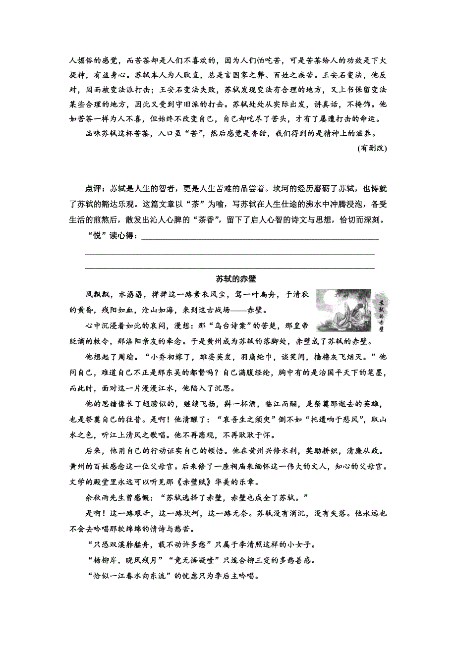 2016-2017学年高中语文人教版必修2单元主题悦读（三） WORD版含解析.doc_第3页