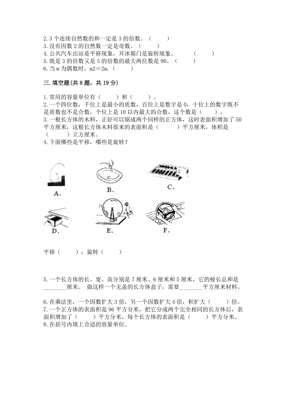 人教版五年级下册数学期末测试卷【新题速递】.docx_第2页