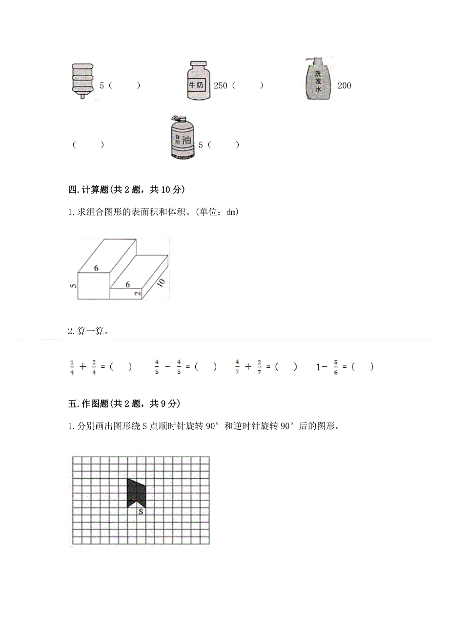 人教版五年级下册数学期末测试卷【新题速递】.docx_第3页