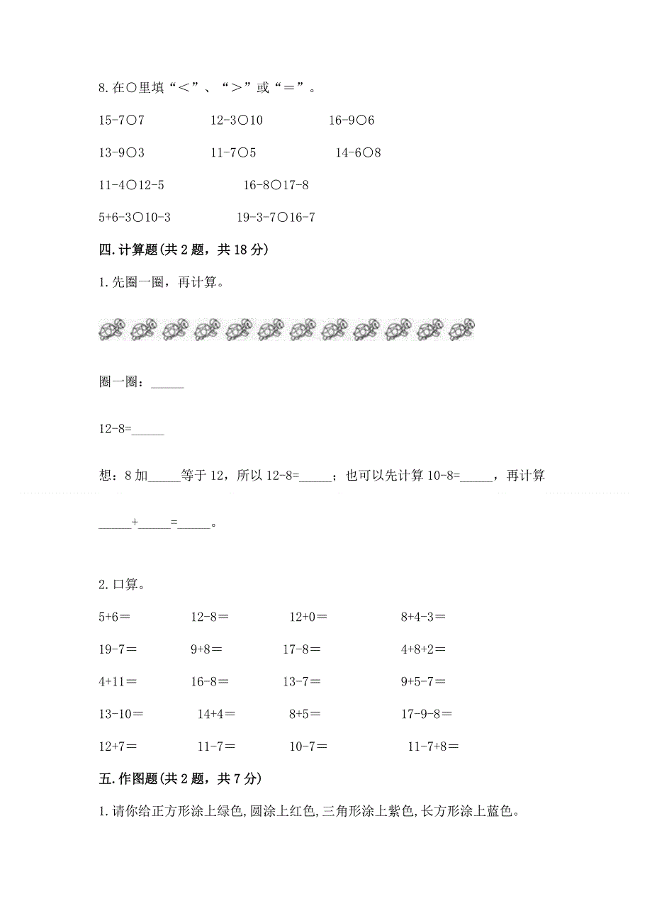 人教版小学一年级下册数学 期中测试卷【必刷】.docx_第3页