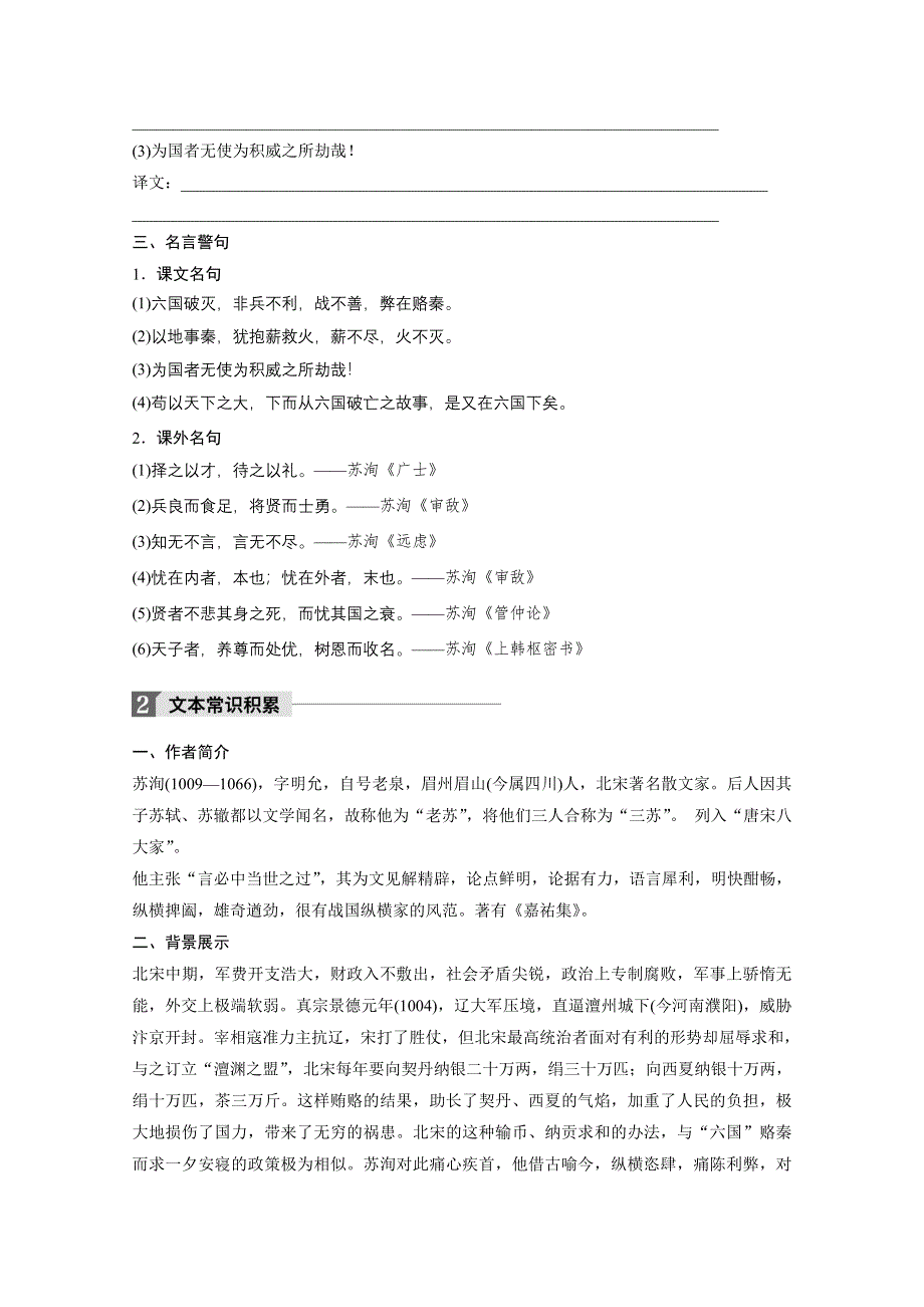 2018版高中语文苏教版必修二学案：专题三 文本10 六国论 WORD版含答案.doc_第3页