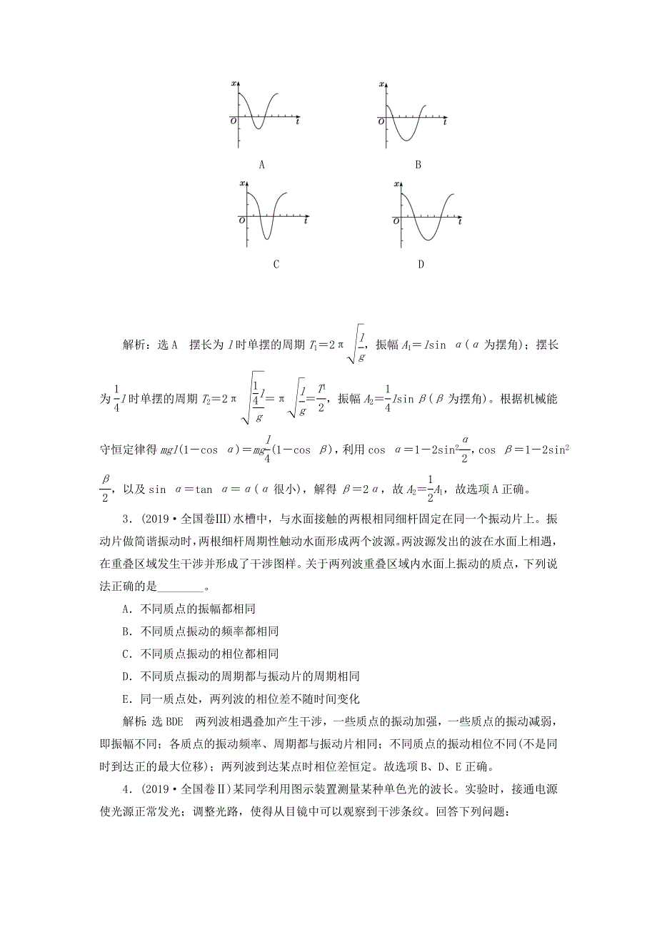 2020年高考物理二轮复习 专题七 第二讲 振动和波动 光学——课前自测诊断卷（含解析）.doc_第2页