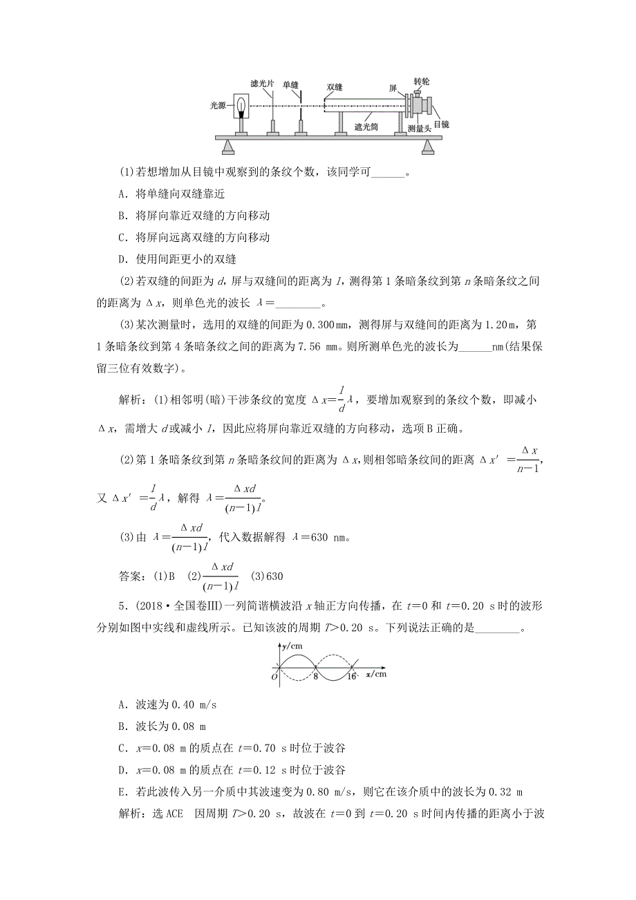 2020年高考物理二轮复习 专题七 第二讲 振动和波动 光学——课前自测诊断卷（含解析）.doc_第3页